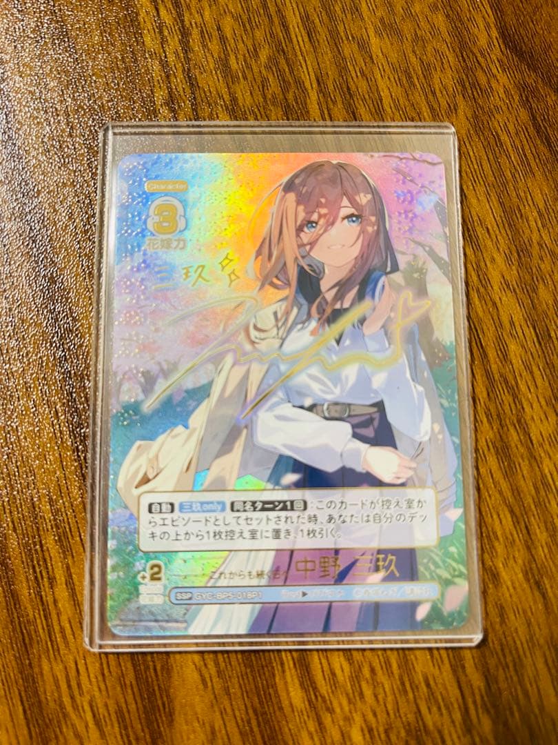 【最安値】五等分の花嫁vol.5進み続ける日常　中野三玖　SSP