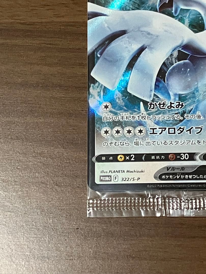 ルギアv プロモ ミステリーボックス 未開封