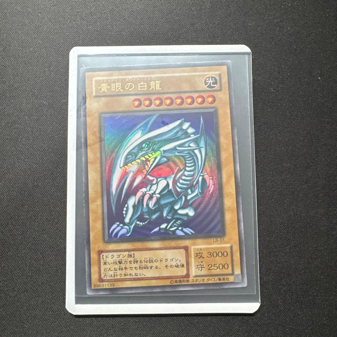 遊戯王 2期 青眼の白龍 ウルトラ LB-01 ブルーアイズ