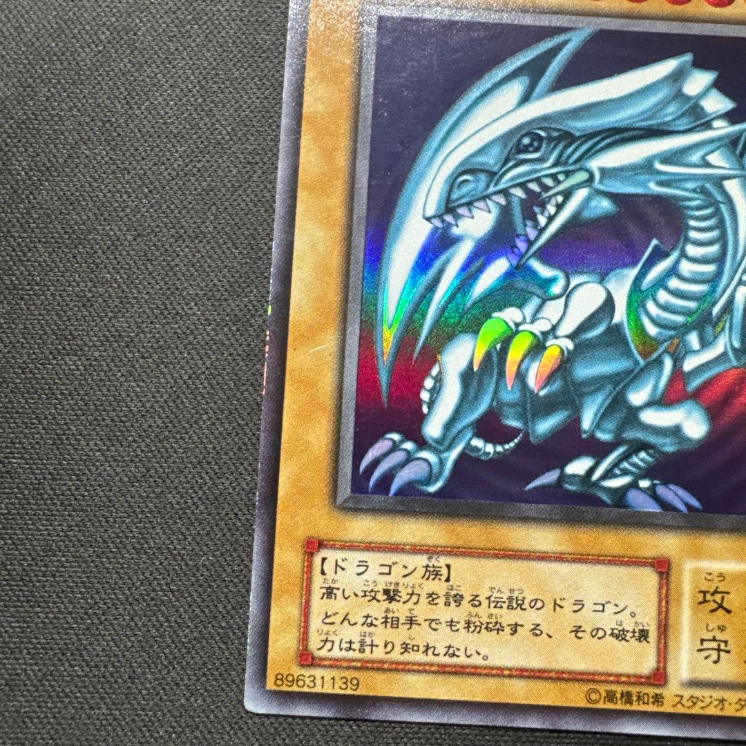 遊戯王 2期 青眼の白龍 ウルトラ LB-01 ブルーアイズ