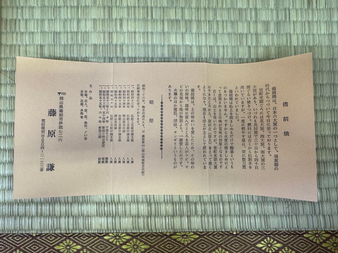 備前焼　藤原謙　飾皿　大皿　タキ皿　共箱