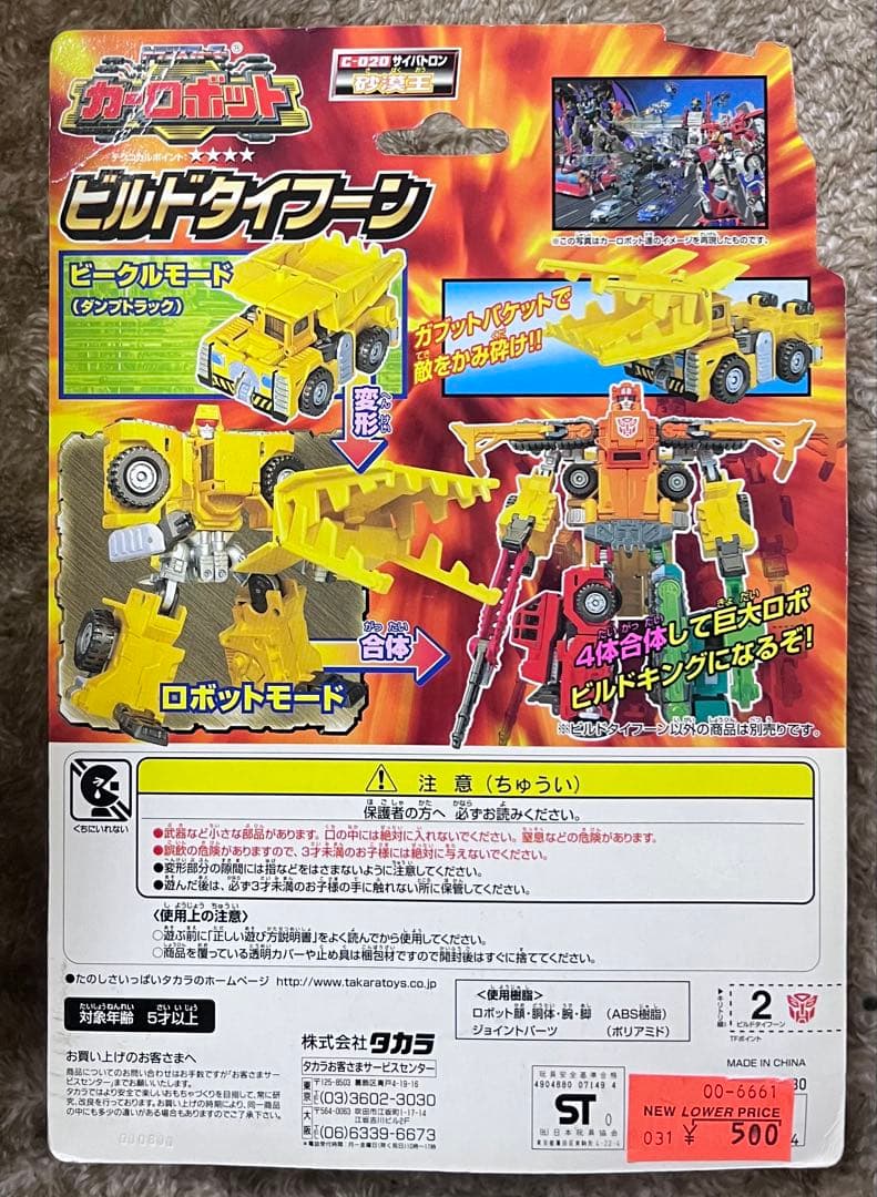タカラ　トランスフォーマー　カーロボット　ビルドタイフーン