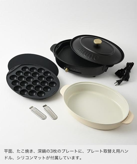 BRUNO　オーバルホットプレート 新品
