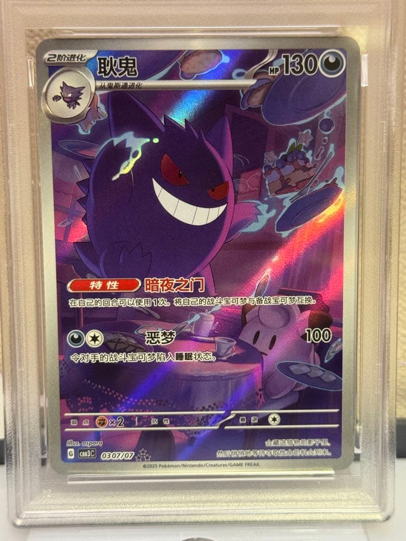 PSA9 ゲンガー　ポケモンカード　中国限定