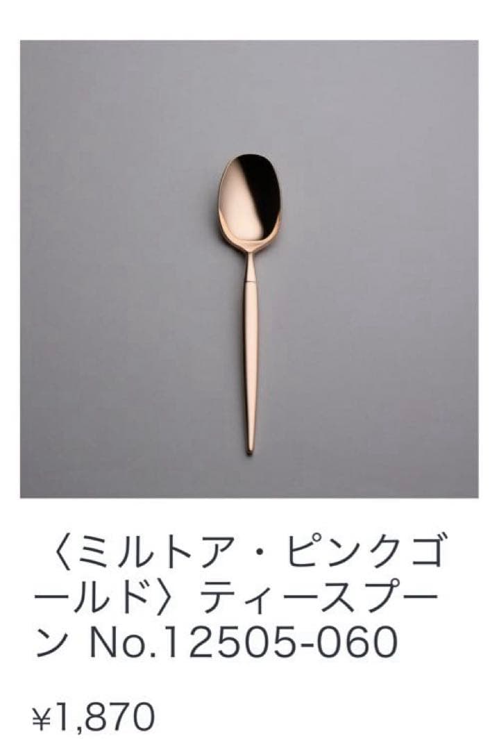 定価9350円！LUCKYWOODミルトア・ピンクゴールドティースプーンセット