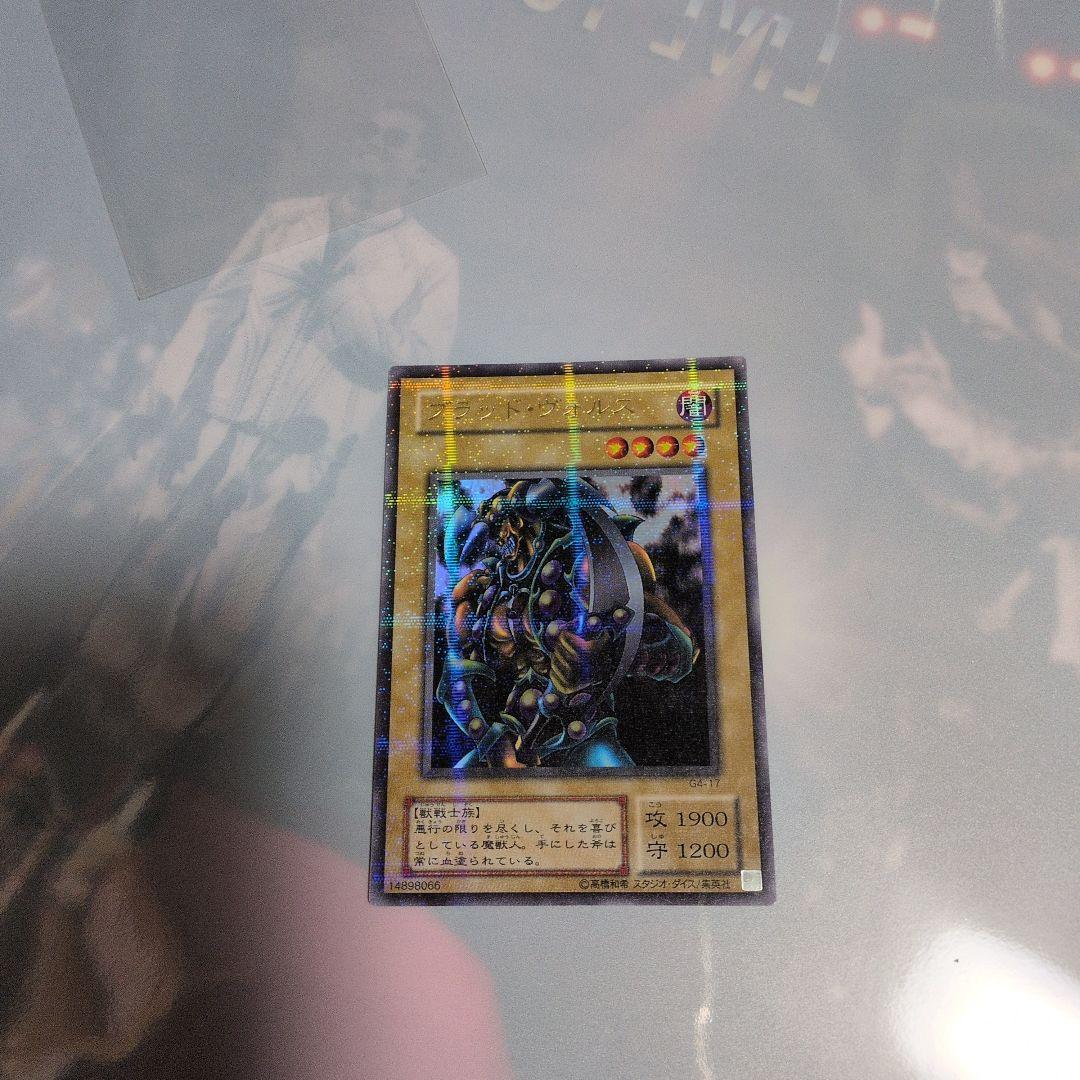 ブラッド・ヴォルス　パラレル　G4-17 遊戯王