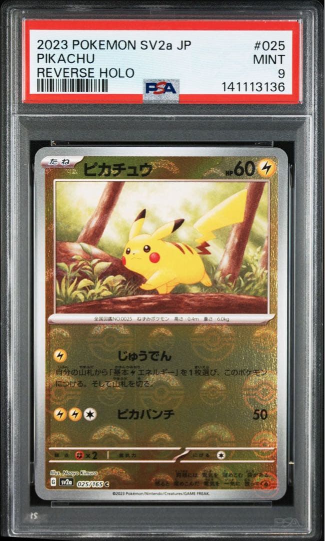 PSA9 ピカチュウ モンスターボールミラー エラーカード ポケモンカード