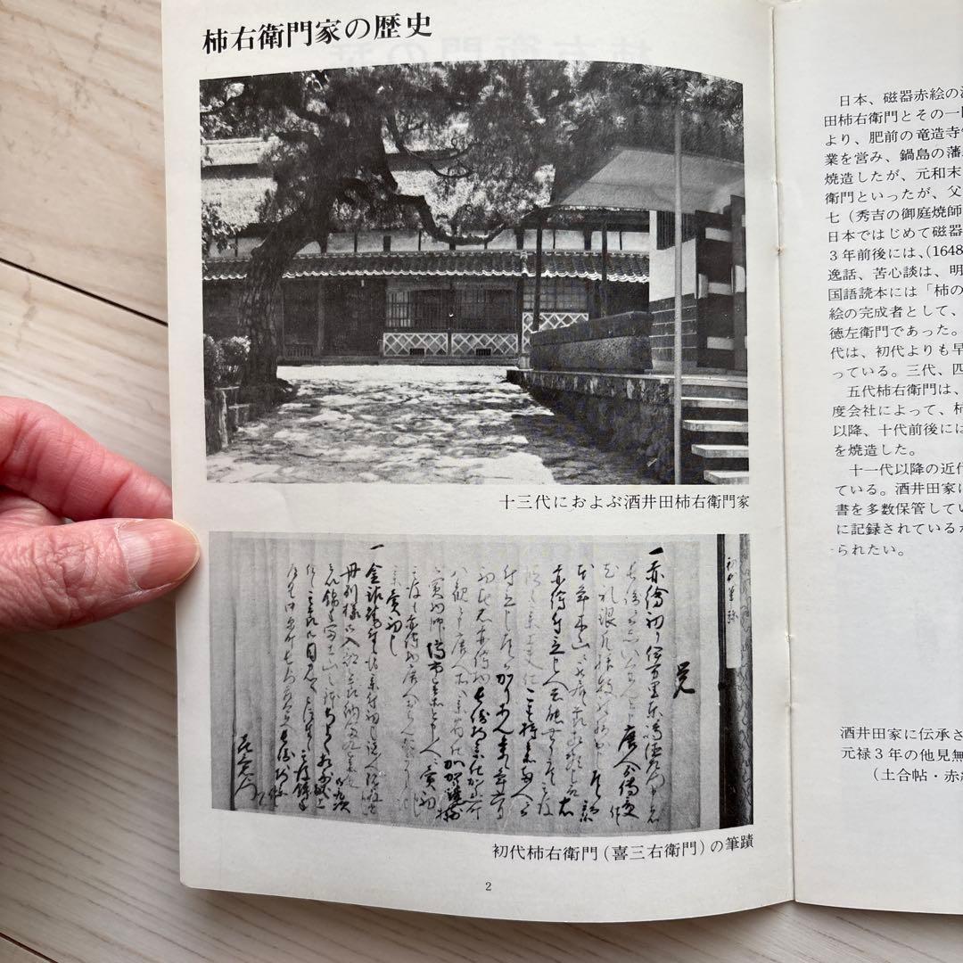 十三代 酒井田柿右衛門　酒器セット