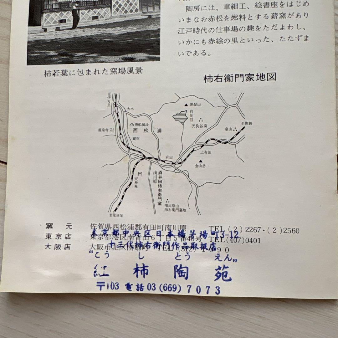 十三代 酒井田柿右衛門　酒器セット