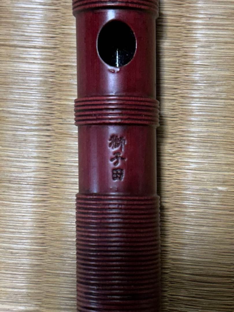 獅子田　篠笛　6穴7本調子