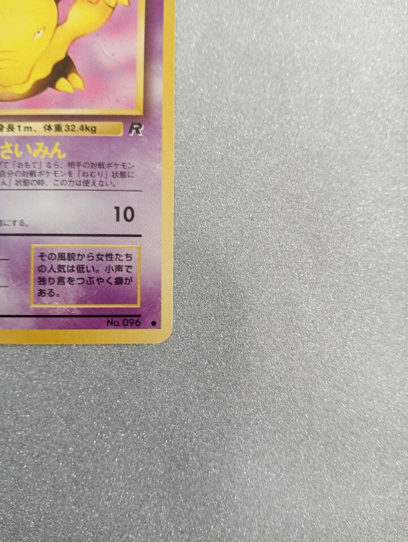 スリープ ポケモンカード HP50 レベル10　　旧裏