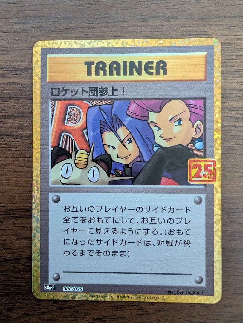 ポケモンカード　25th　プロモ　他　マックプロモ