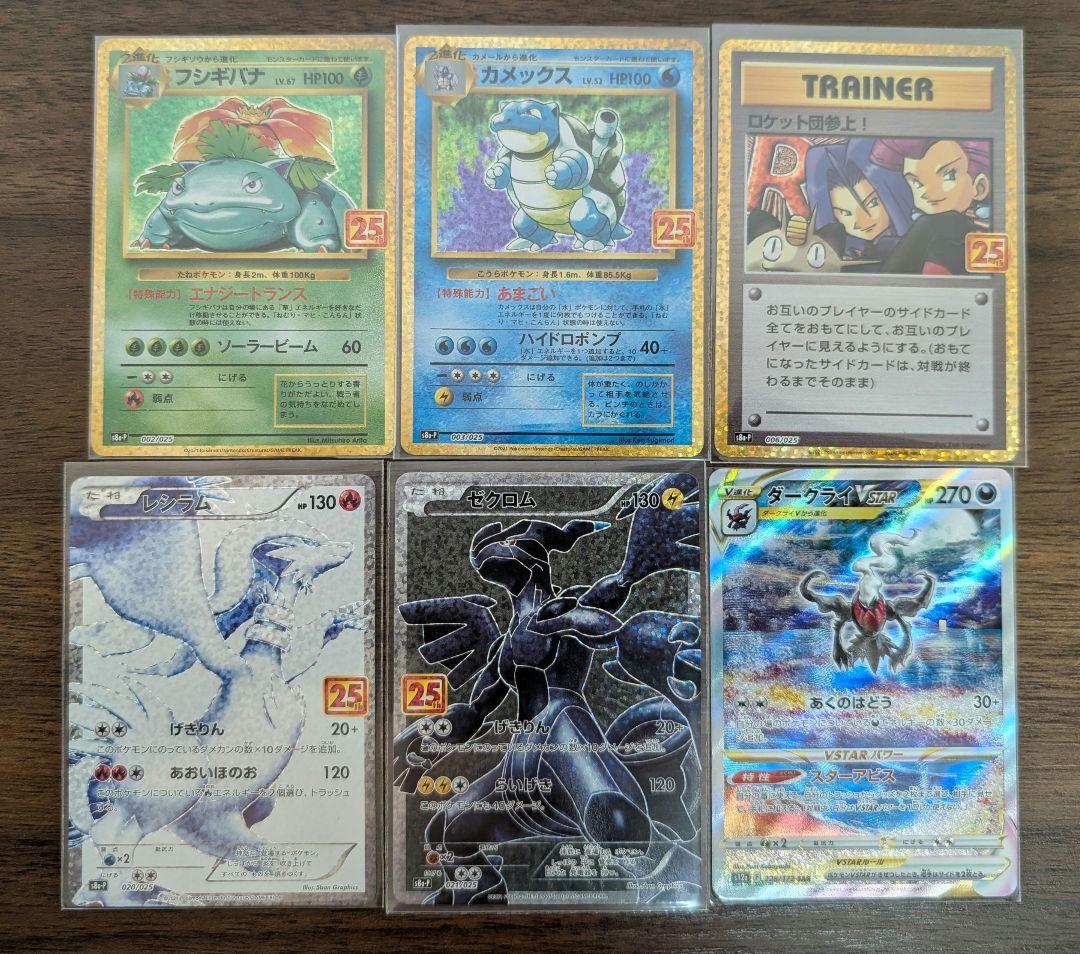 ポケモンカード　25th　プロモ　他　マックプロモ