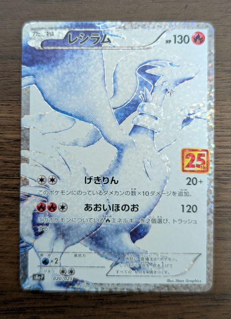 ポケモンカード　25th　プロモ　他　マックプロモ