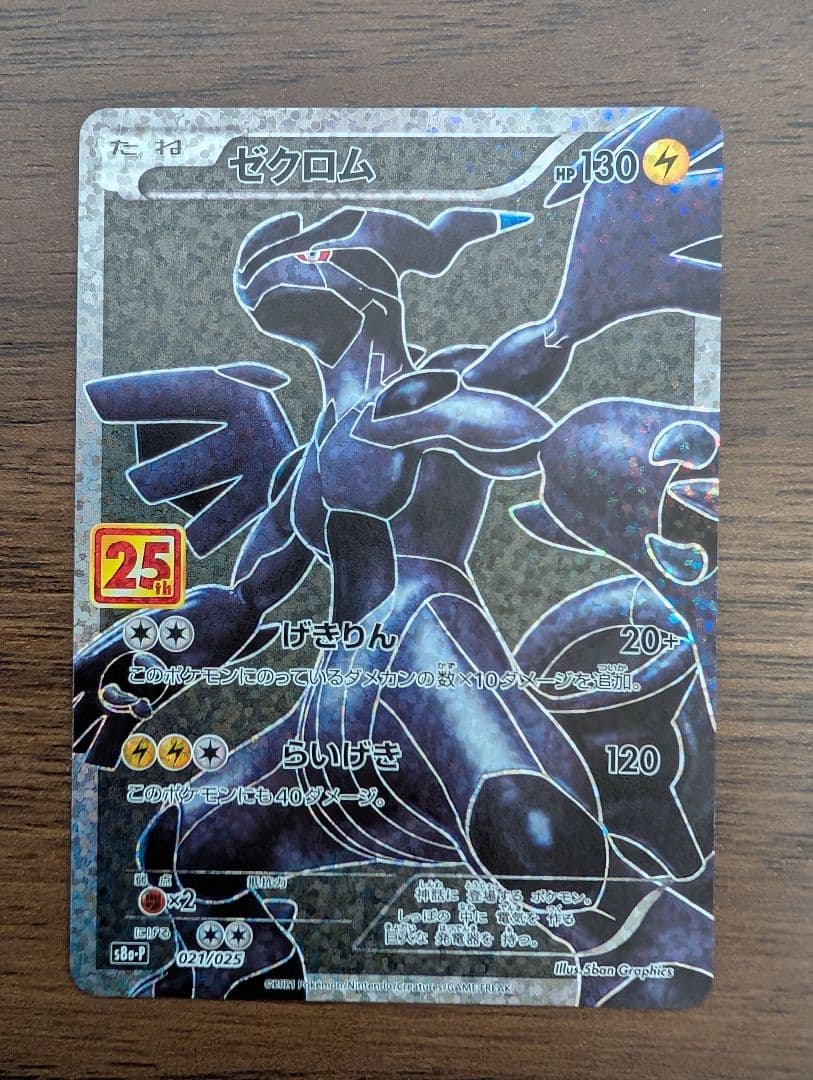 ポケモンカード　25th　プロモ　他　マックプロモ
