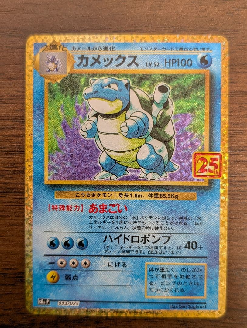 ポケモンカード　25th　プロモ　他　マックプロモ