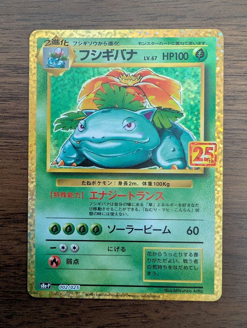 ポケモンカード　25th　プロモ　他　マックプロモ