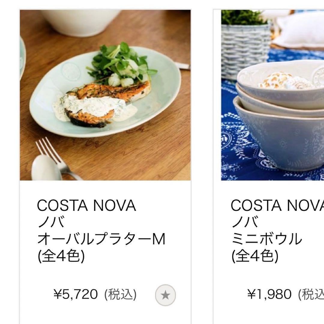 新品未使用　COSTA NOVA コスタノバ　オーバルプレート30㎝　楕円皿