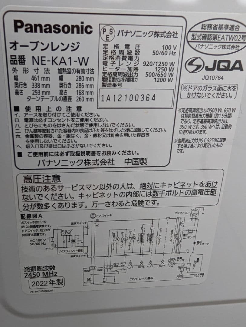 パナソニック　オーブンレンジ　2022　NE-KA1-W