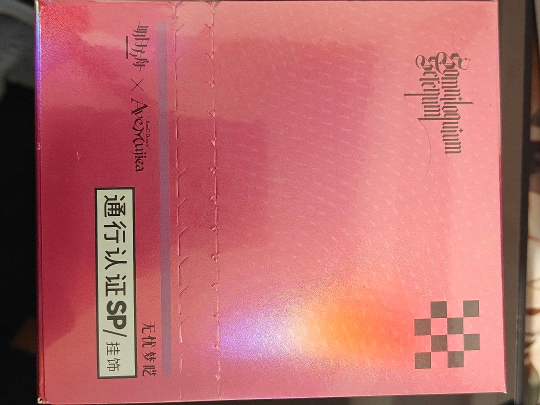 アークナイツ Ave Mujica IDカード風アクリルプレート 安らかな譫言