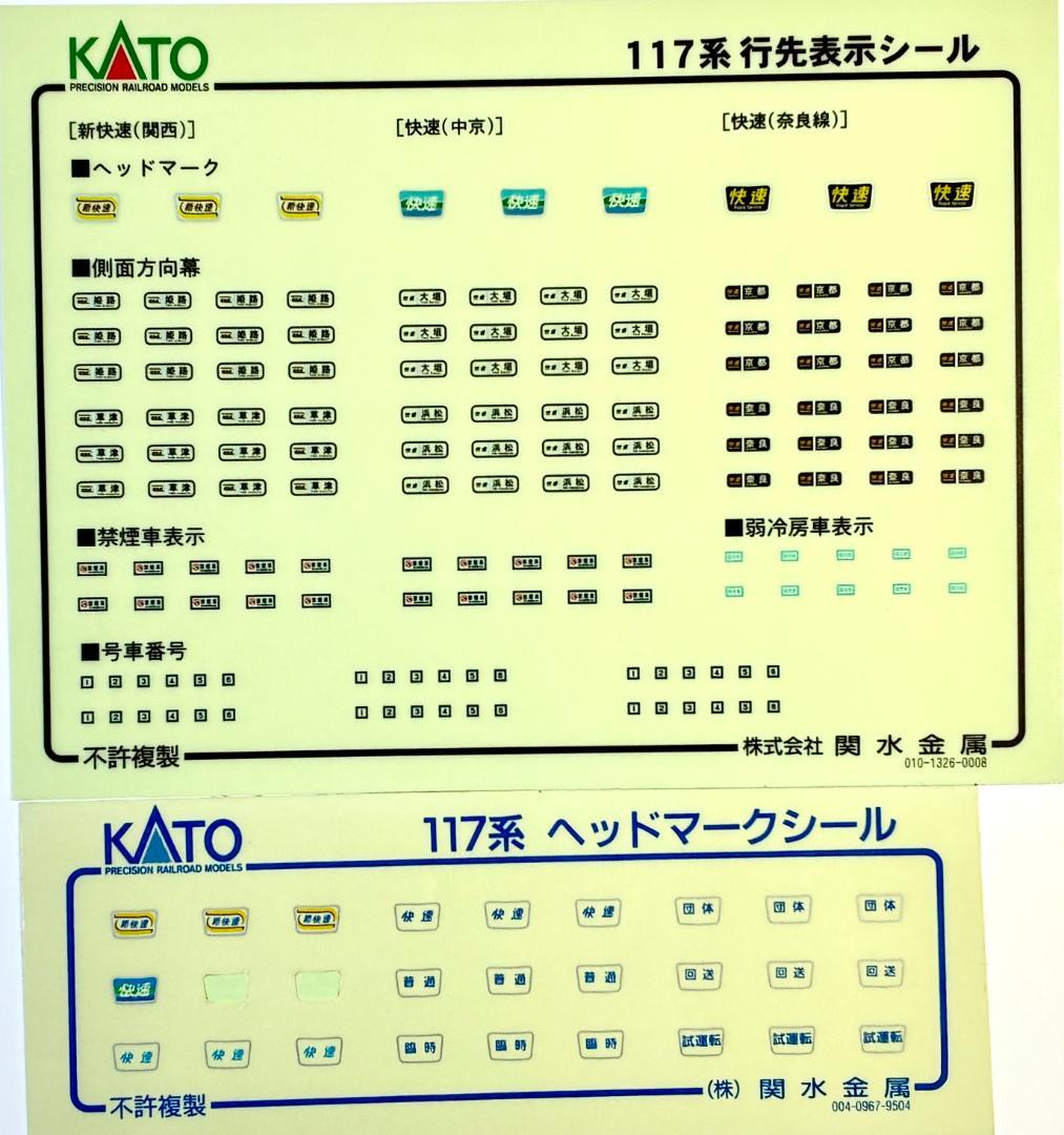 ★絶版・希少モデル！★117系シティライナー オリジナル色 6両編成 室内灯装備