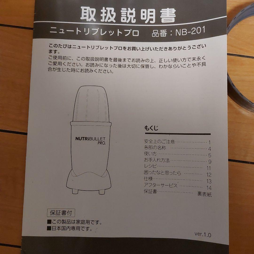 【NUTRIBULLET PRO】ブレンダー マットホワイト