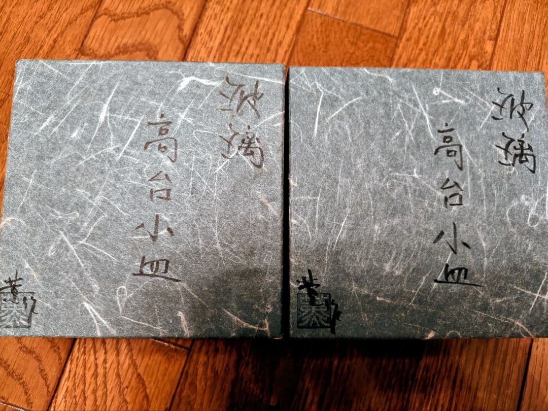 大川薫 作 玻璃 高台小皿 2客セット 共箱・栞付 金彩 工芸ガラス