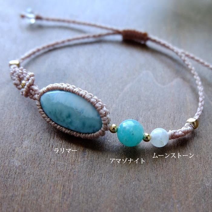 ラリマー（ドミニカ産）・アマゾナイト（ロシア産）マクラメブレスレット　3831