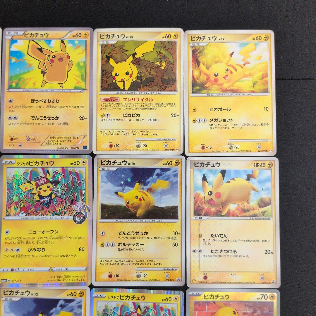 ピカチュウ 12枚セット まとめ売り