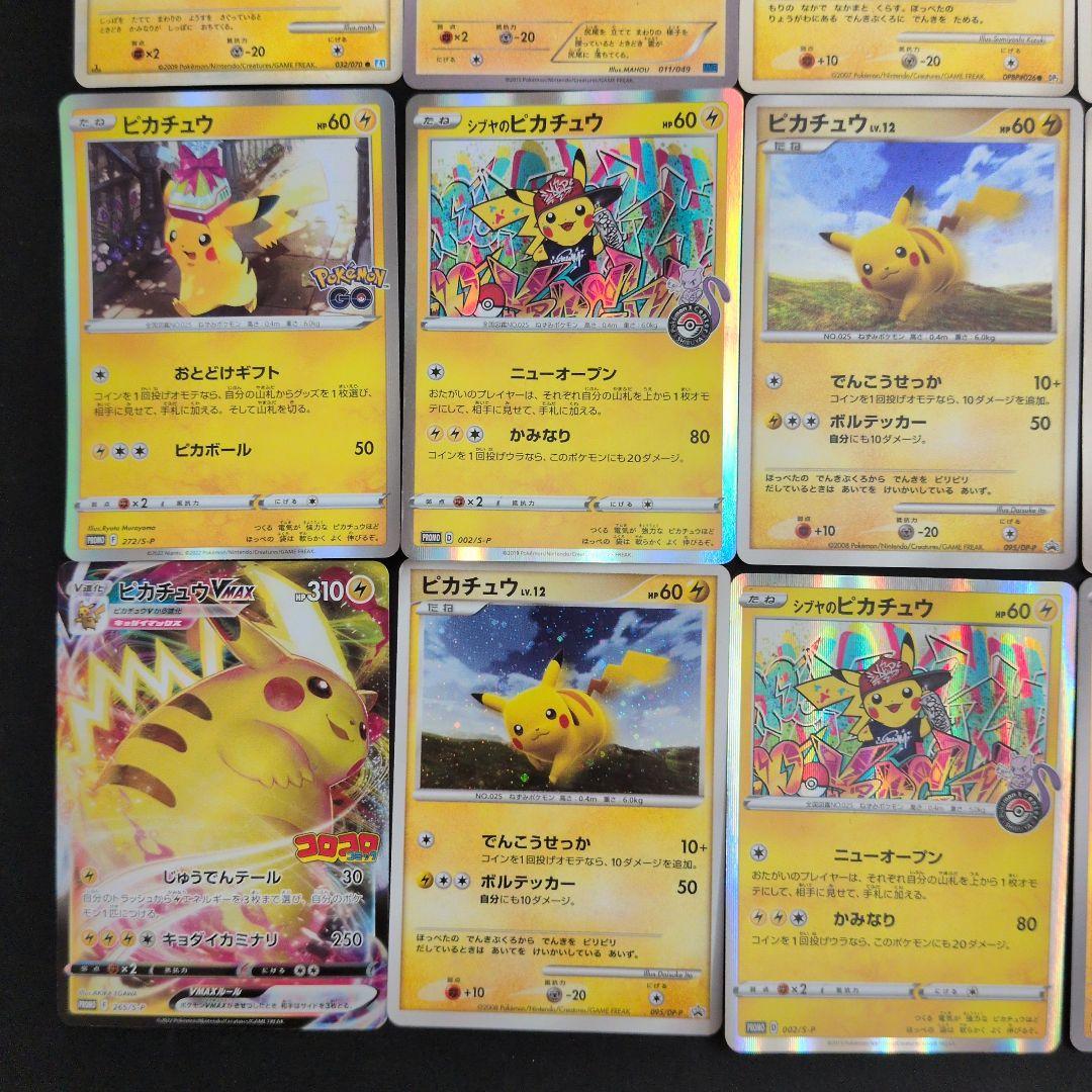 ピカチュウ 12枚セット まとめ売り