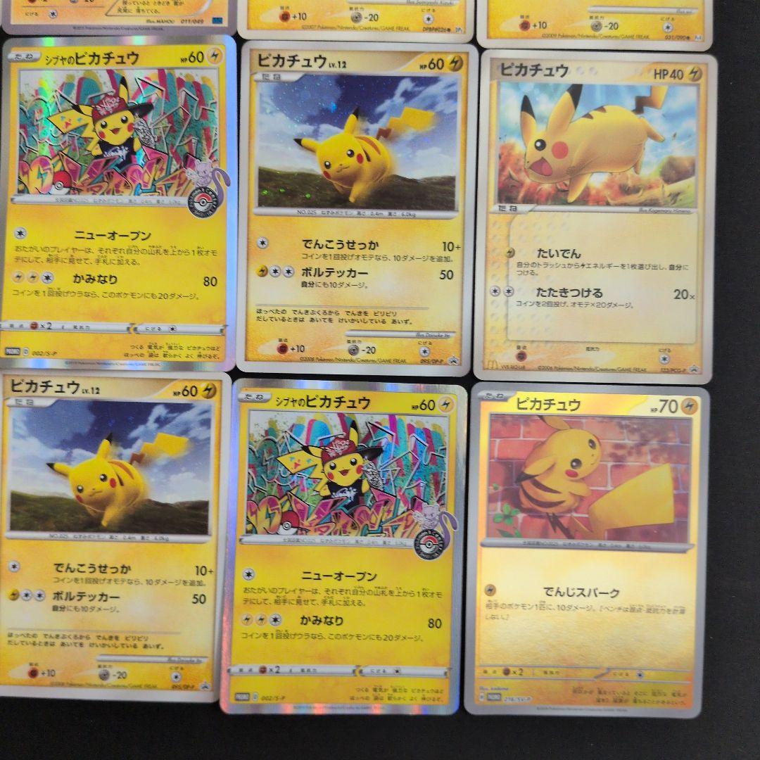 ピカチュウ 12枚セット まとめ売り