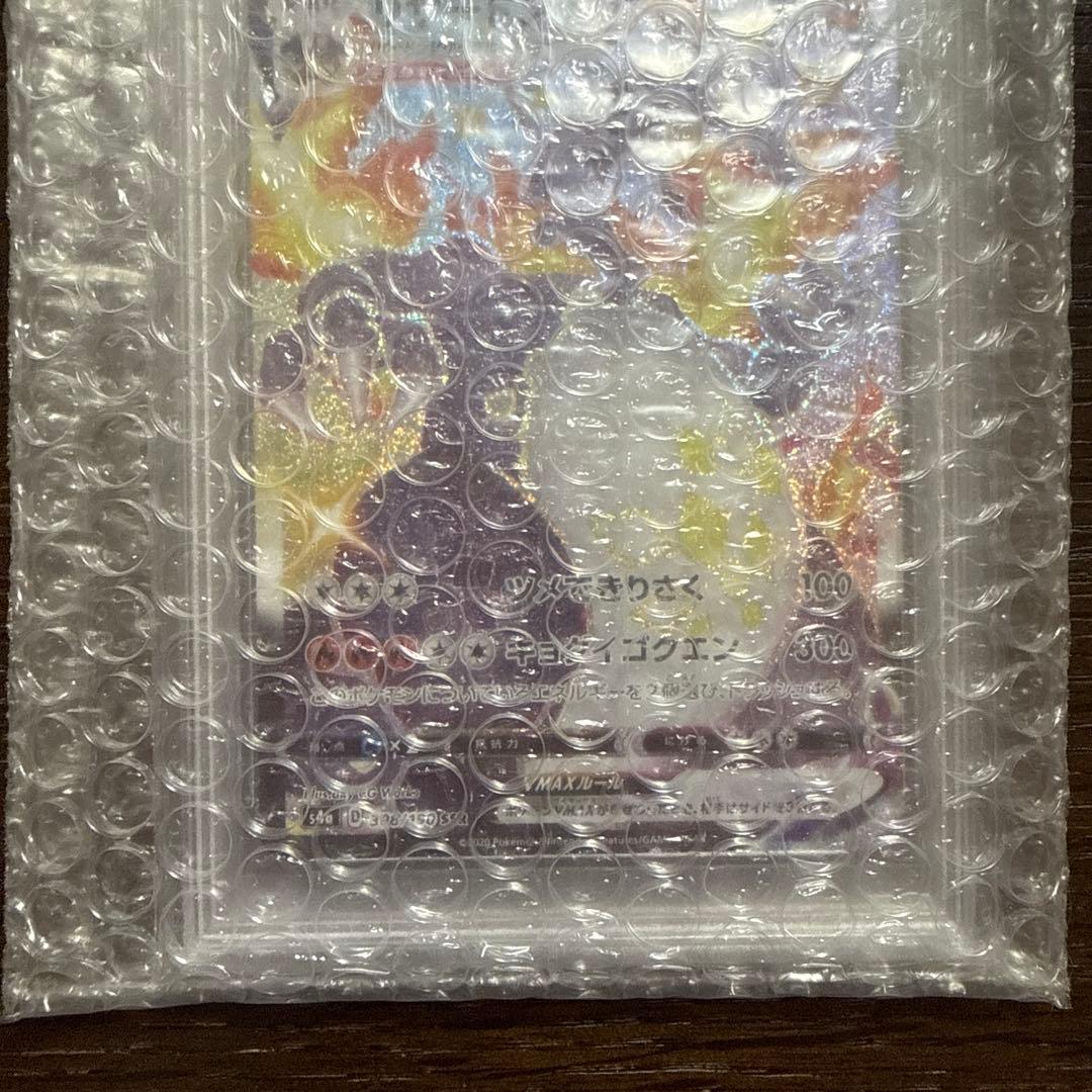 リザードンVMax PSA10