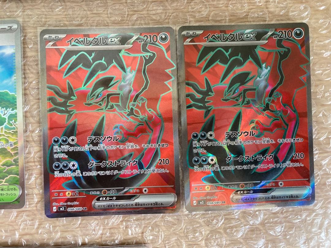 ポケモンカードまとめ売り　ムニキスゼロ