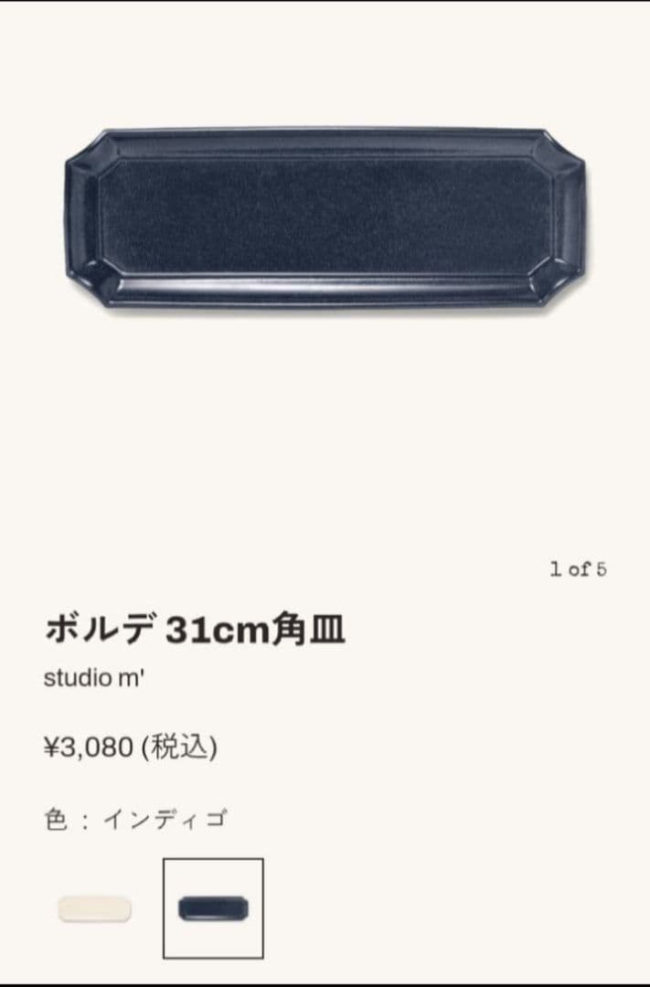 スタジオエム　ボルデ31㎝角皿　４枚セット