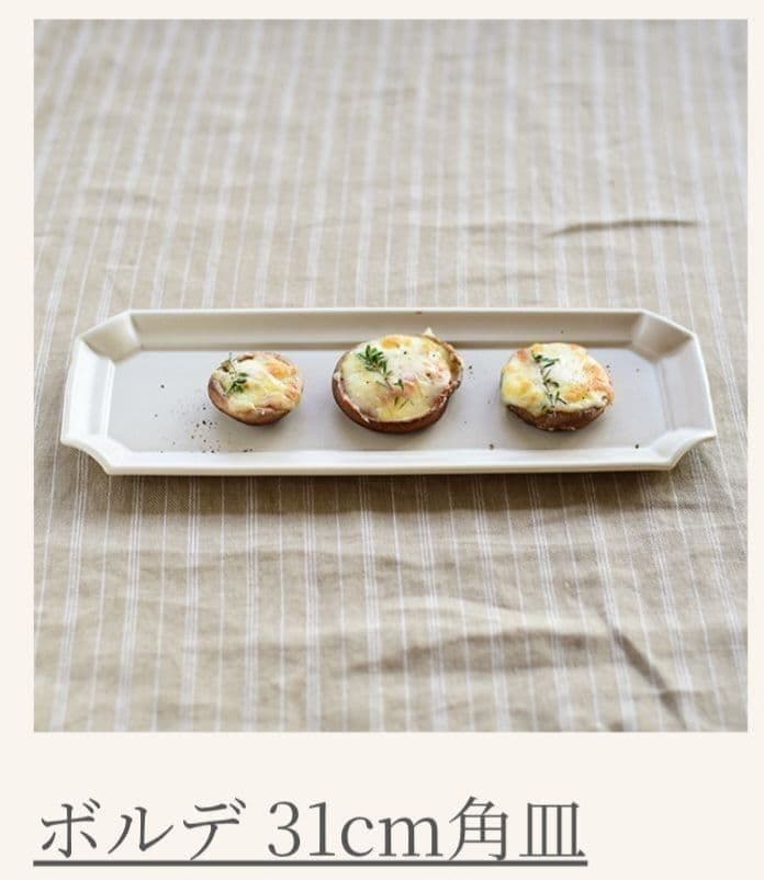 スタジオエム　ボルデ31㎝角皿　４枚セット