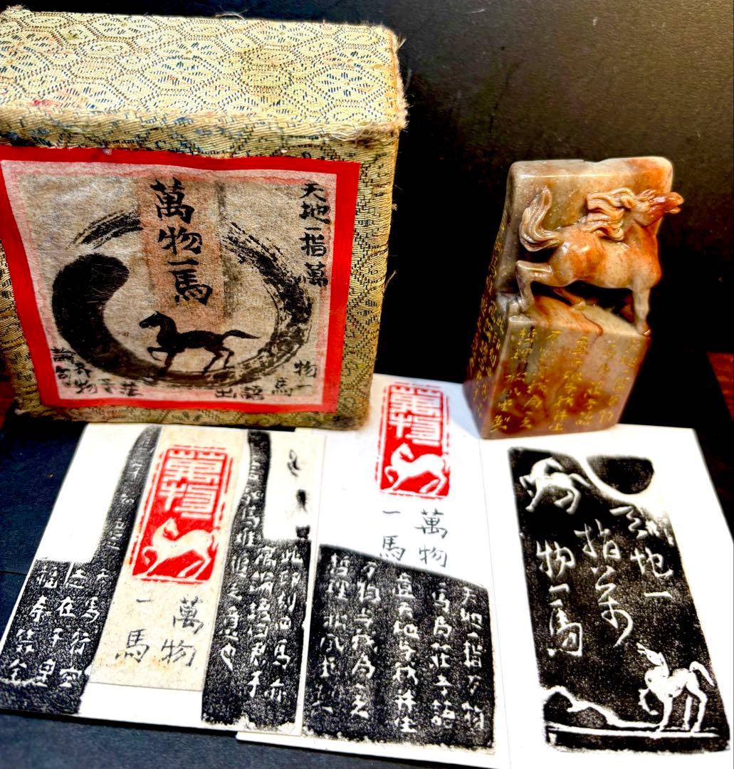 印材、遊印、篆刻、書道、落款印（万物一馬、四駿馬図柄4個）