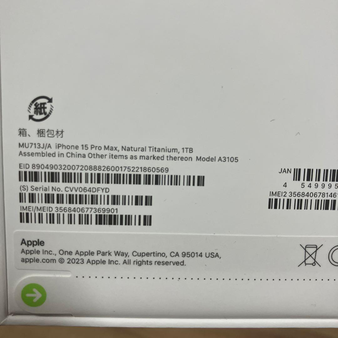【新品未開封】 iPhone 15 Pro Max 1TB ナチュラルチタニウム