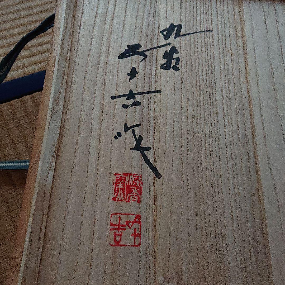 九谷焼 九谷手釉彩 卓上飾 深香窯 浅蔵五十吉造 共箱入　金継ぎ有り