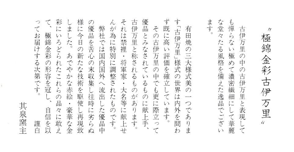 値下げ　新品　有田焼　極錦金彩古伊万里様式　和皿　直径17.5cm　其泉窯　③