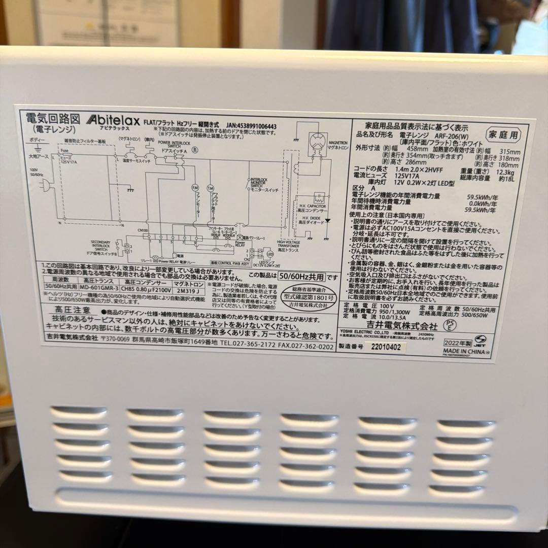 Abitelax ART-206 単機能電子レンジ