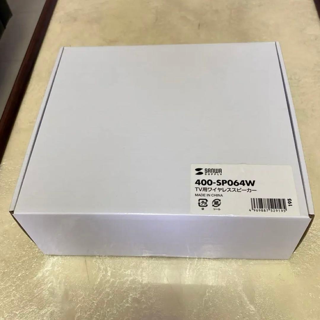 美品TV用ワイヤレススピーカー 400-SP064W テレビ手元スピーカー