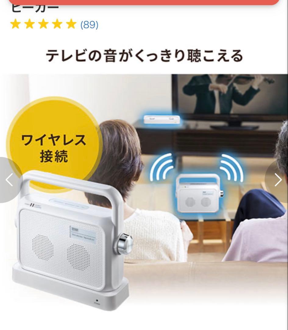 美品TV用ワイヤレススピーカー 400-SP064W テレビ手元スピーカー