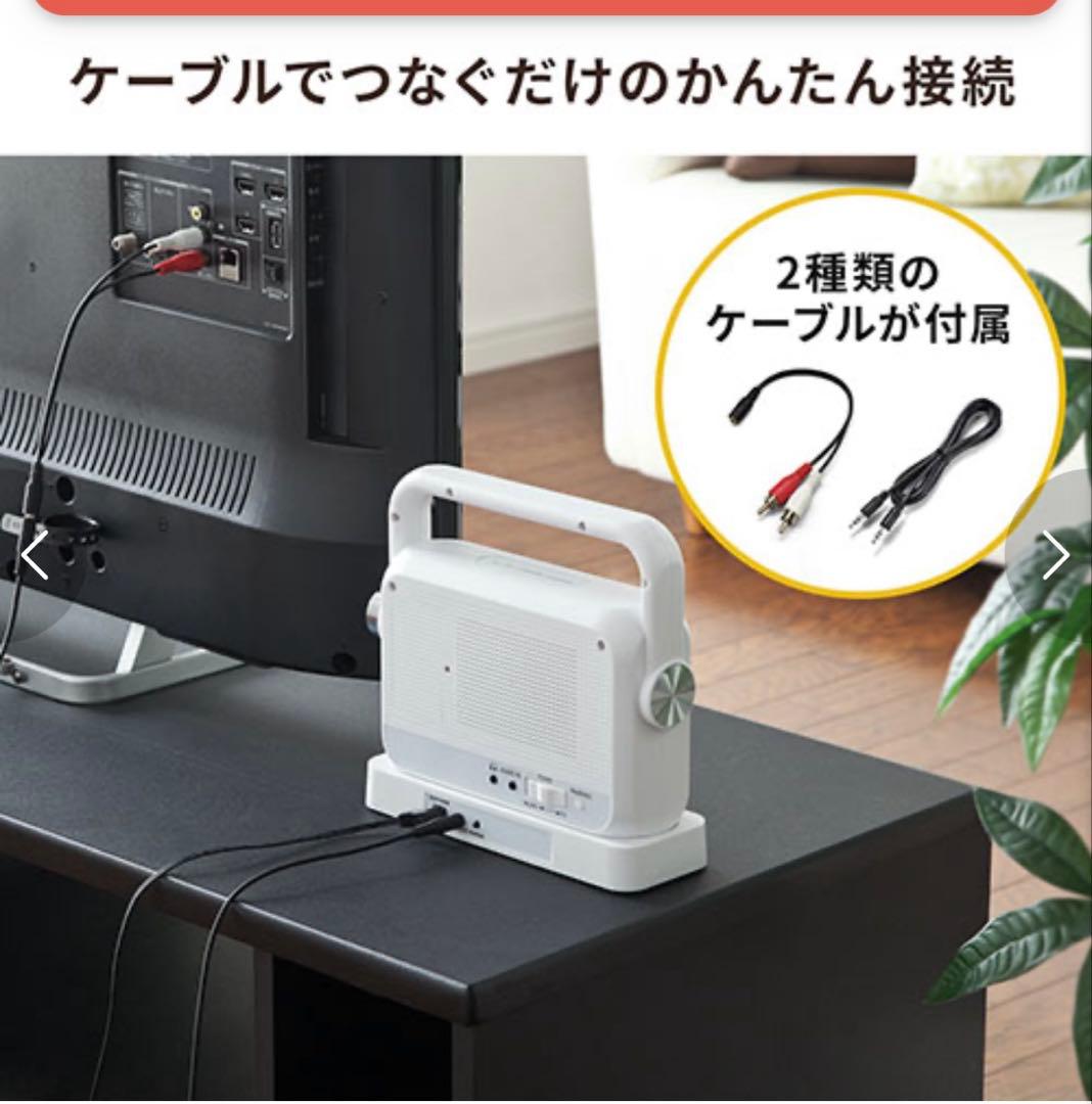 美品TV用ワイヤレススピーカー 400-SP064W テレビ手元スピーカー