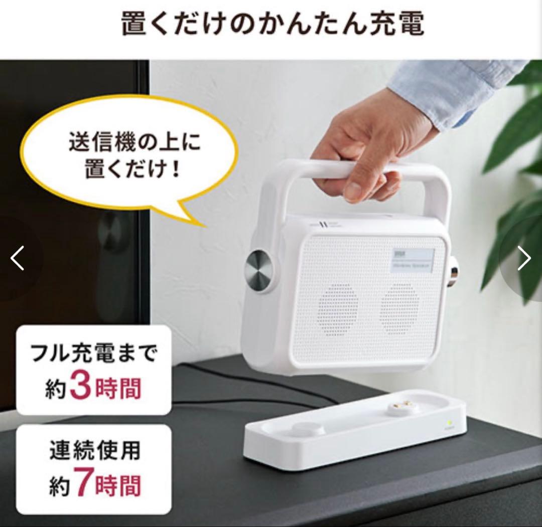 美品TV用ワイヤレススピーカー 400-SP064W テレビ手元スピーカー