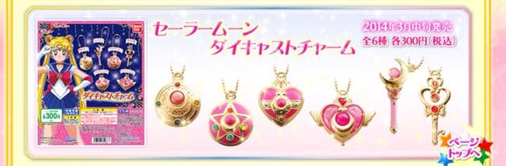 美少女戦士セーラームーン ガチャガチャ（ガシャポン）グッズ41点セット