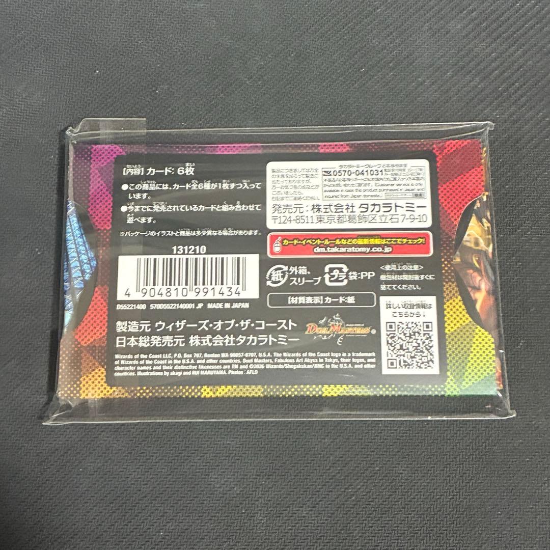 DMART-25 デュエル・マスターズTCG 神アート アビス、東京に現わる