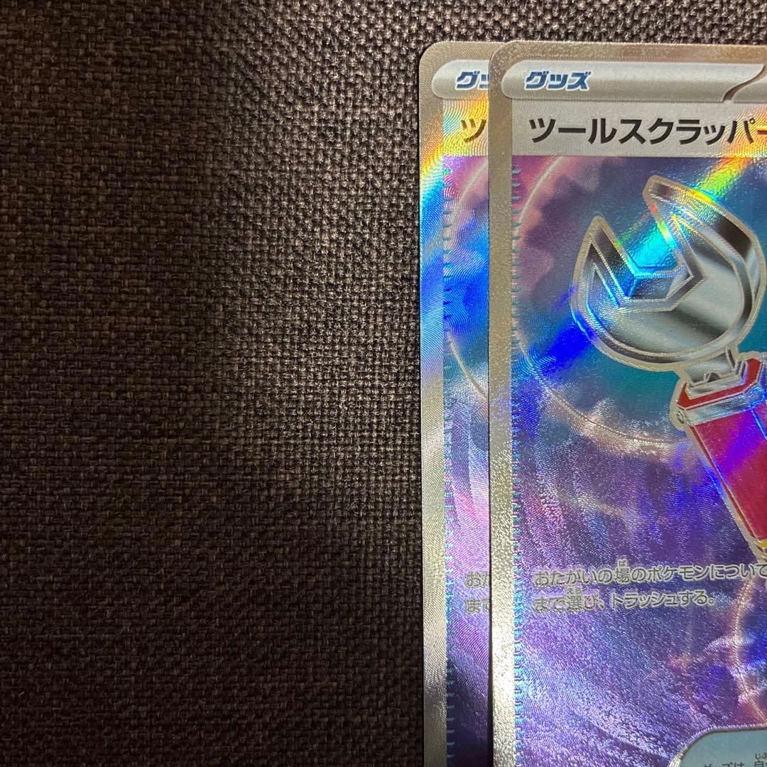 ポケモンカード　ツールスクラッパー　SR　エラーカード　ニンジャスピナー
