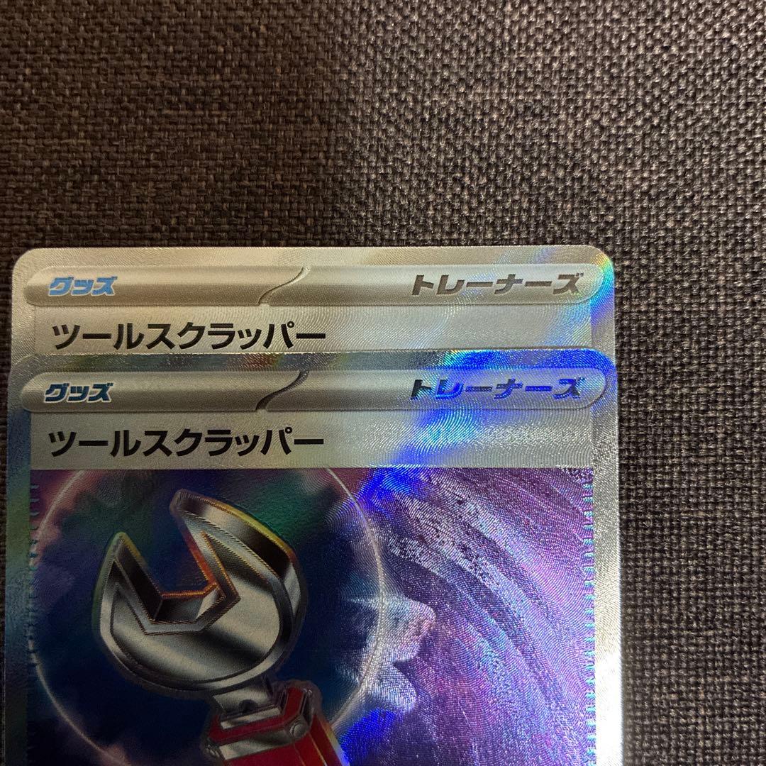 ポケモンカード　ツールスクラッパー　SR　エラーカード　ニンジャスピナー