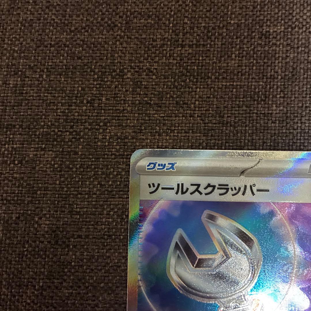 ポケモンカード　ツールスクラッパー　SR　エラーカード　ニンジャスピナー
