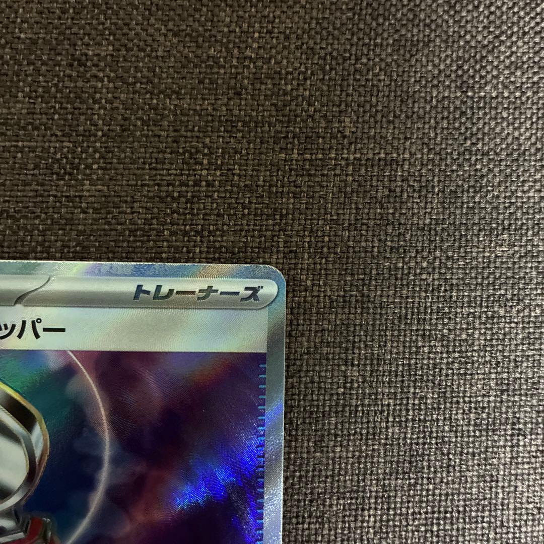 ポケモンカード　ツールスクラッパー　SR　エラーカード　ニンジャスピナー